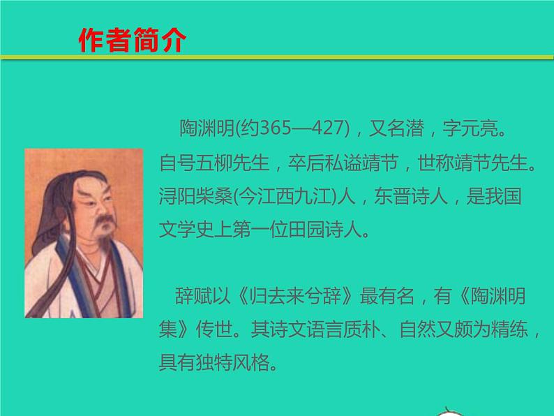 八年级语文下册第三单元9桃花源记教学课件新人教版第3页