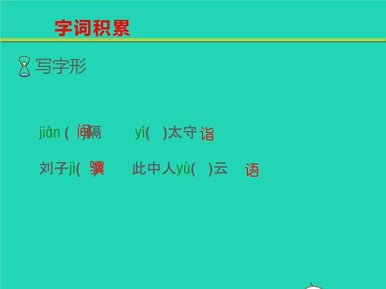 八年级语文下册第三单元9桃花源记教学课件新人教版第6页