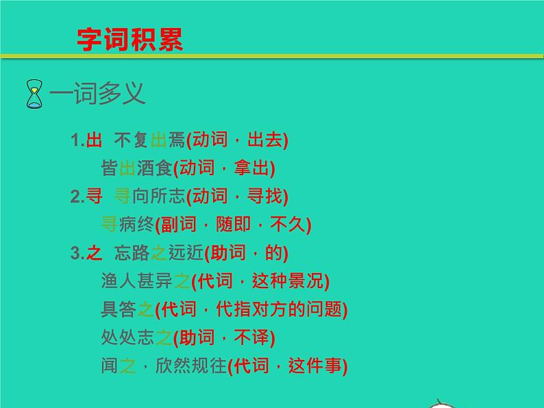 八年级语文下册第三单元9桃花源记教学课件新人教版第8页