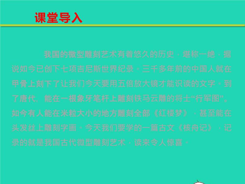 八年级语文下册第三单元11核舟记教学课件新人教版03