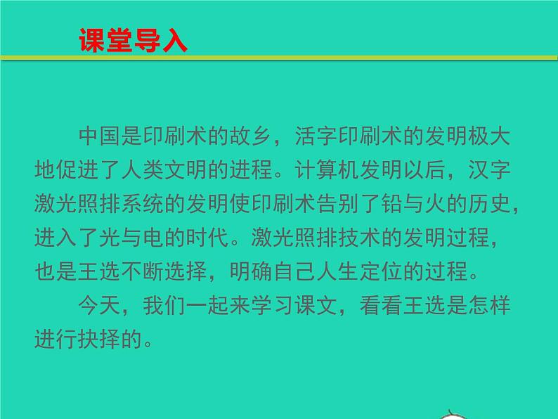 八年级语文下册第四单元15我一生中的重要抉择教学课件新人教版第2页