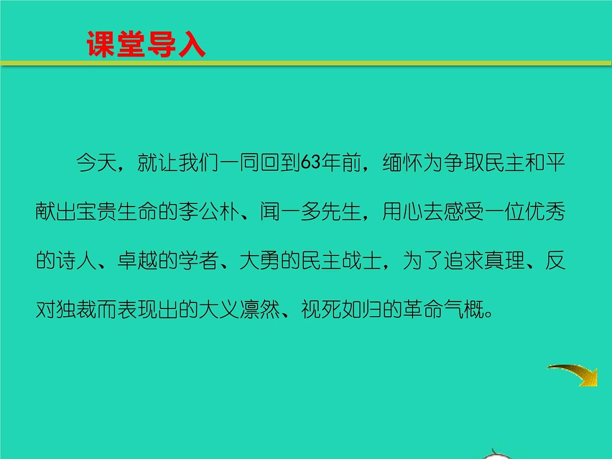 八年级语文下册第四单元13最后一次讲演教学课件新人教版第2页