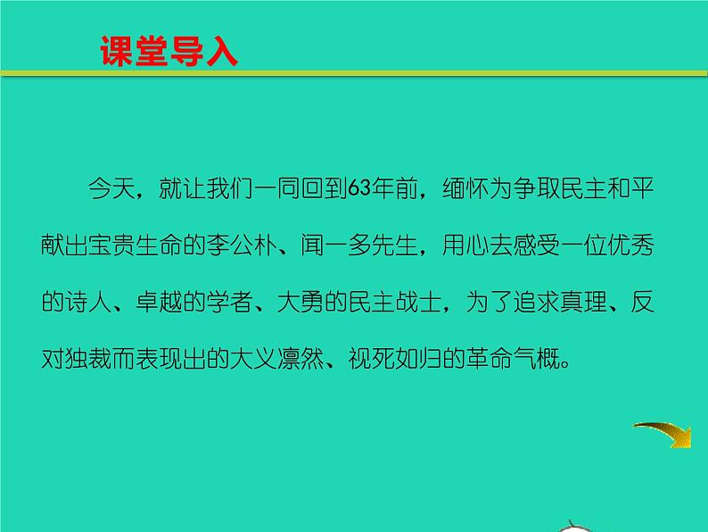 八年级语文下册第四单元13最后一次讲演教学课件新人教版第2页