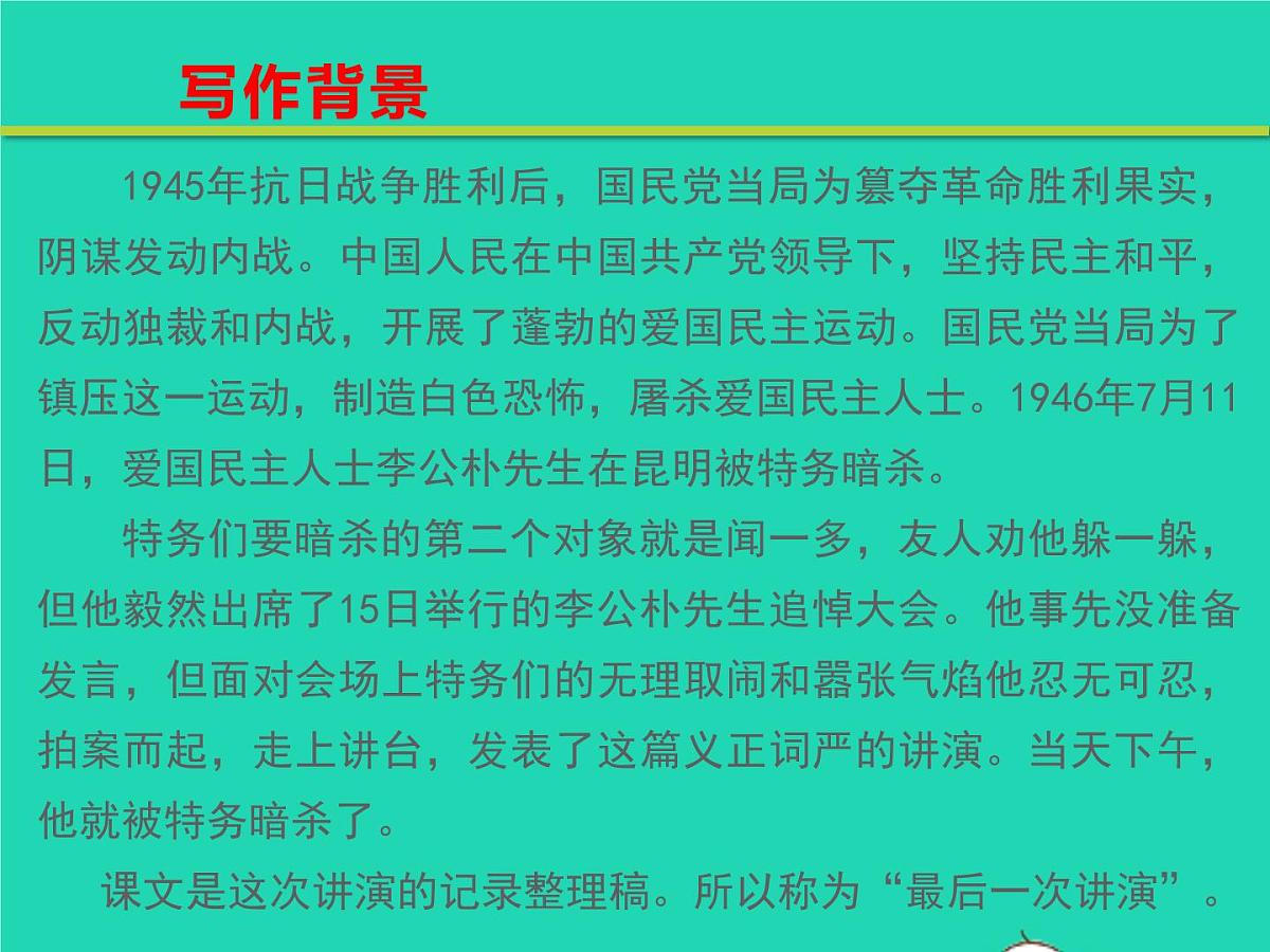 八年级语文下册第四单元13最后一次讲演教学课件新人教版第4页