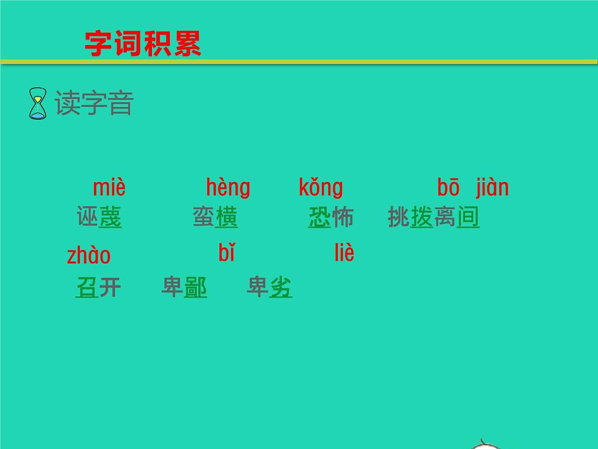 八年级语文下册第四单元13最后一次讲演教学课件新人教版第5页
