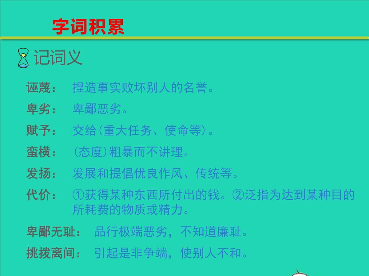八年级语文下册第四单元13最后一次讲演教学课件新人教版第8页