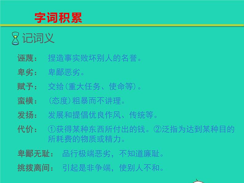 八年级语文下册第四单元13最后一次讲演教学课件新人教版第8页