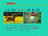 八年级语文下册第六单元23马说教学课件新人教版