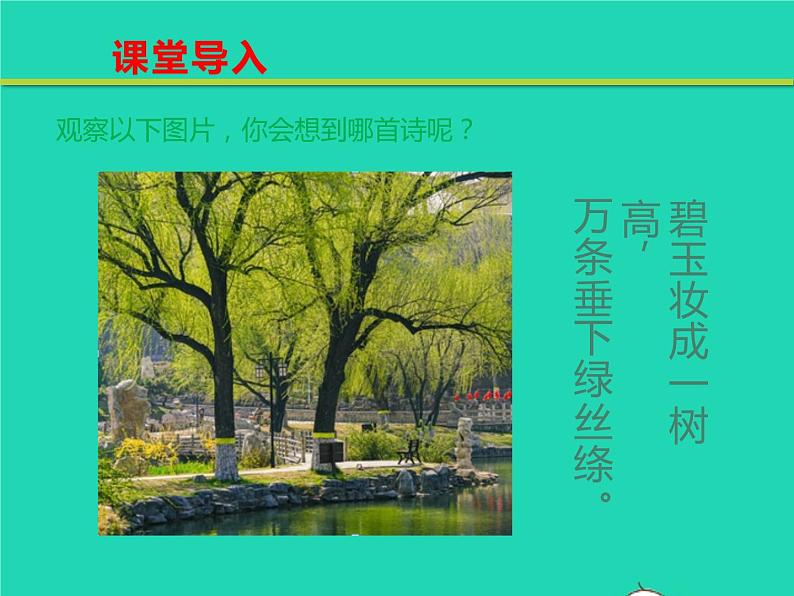 八年级语文下册第二单元5大自然的语言教学课件新人教版第2页