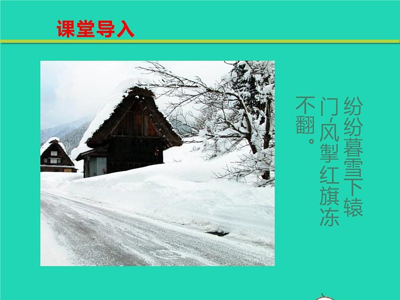 八年级语文下册第二单元5大自然的语言教学课件新人教版第5页