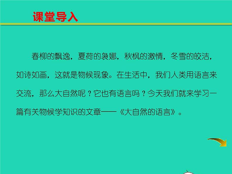 八年级语文下册第二单元5大自然的语言教学课件新人教版第6页