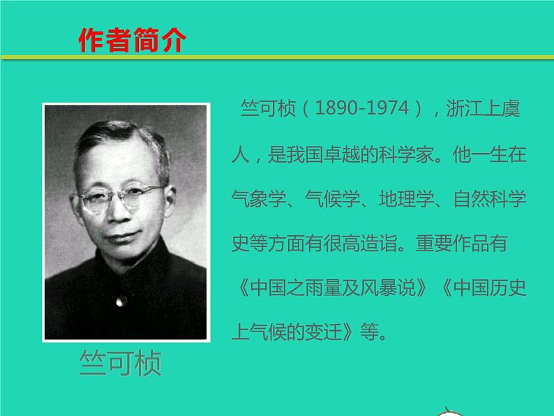 八年级语文下册第二单元5大自然的语言教学课件新人教版第7页