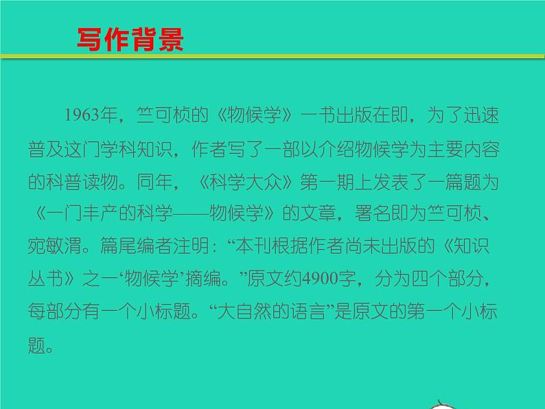 八年级语文下册第二单元5大自然的语言教学课件新人教版第8页