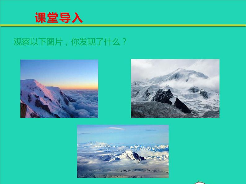 八年级语文下册第五单元19登勃朗峰教学课件新人教版第2页