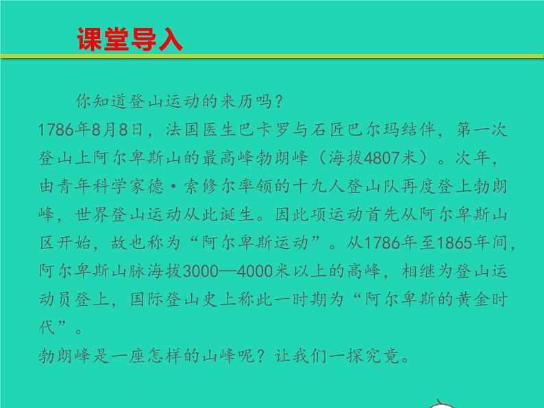 八年级语文下册第五单元19登勃朗峰教学课件新人教版第3页