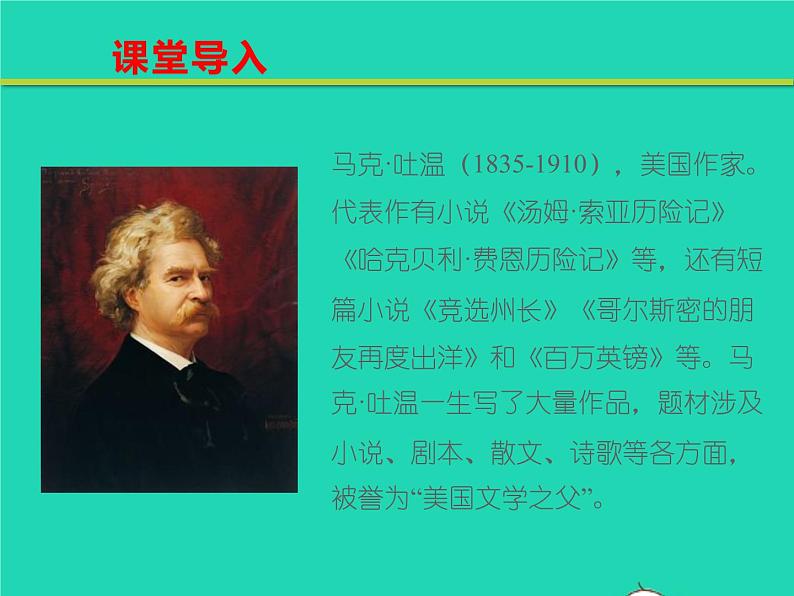 八年级语文下册第五单元19登勃朗峰教学课件新人教版第4页