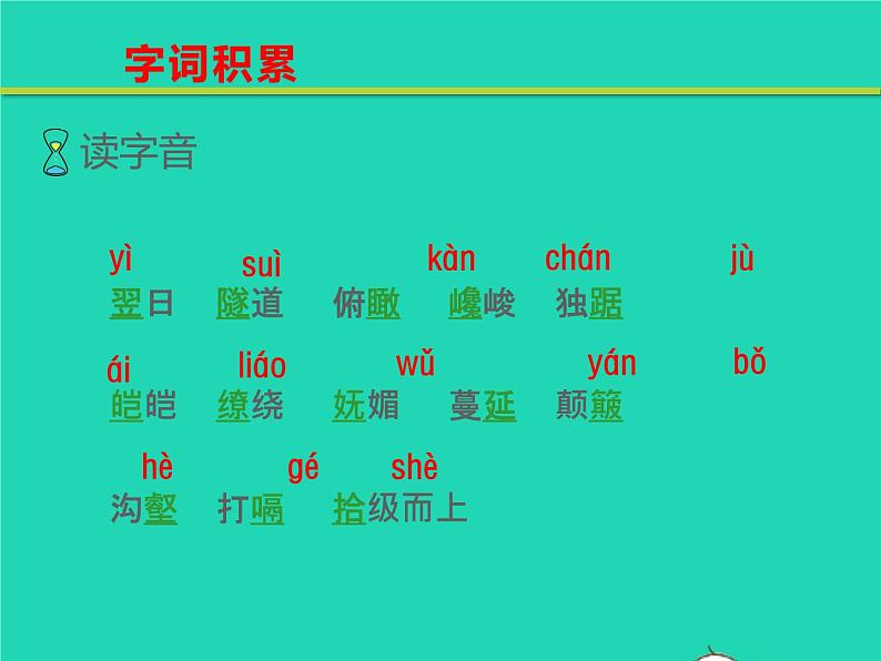 八年级语文下册第五单元19登勃朗峰教学课件新人教版第6页