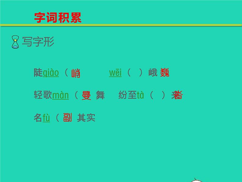 八年级语文下册第五单元19登勃朗峰教学课件新人教版第7页