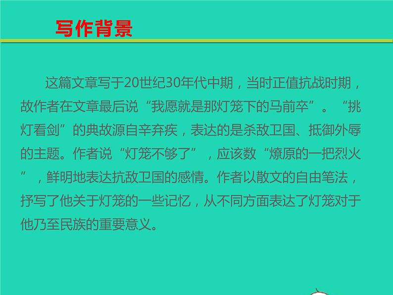 八年级语文下册第一单元4灯笼教学课件新人教版第5页