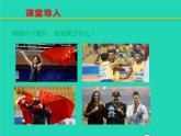 八年级语文下册第四单元16庆祝奥林匹克运动复兴25周年教学课件新人教版