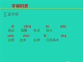 八年级语文下册第四单元16庆祝奥林匹克运动复兴25周年教学课件新人教版