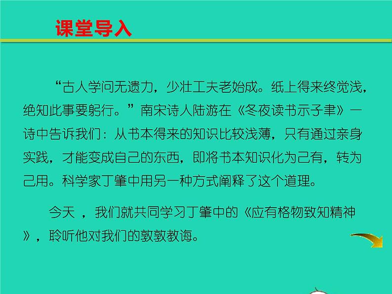 八年级语文下册第四单元14应有格物致知精神教学课件新人教版第3页