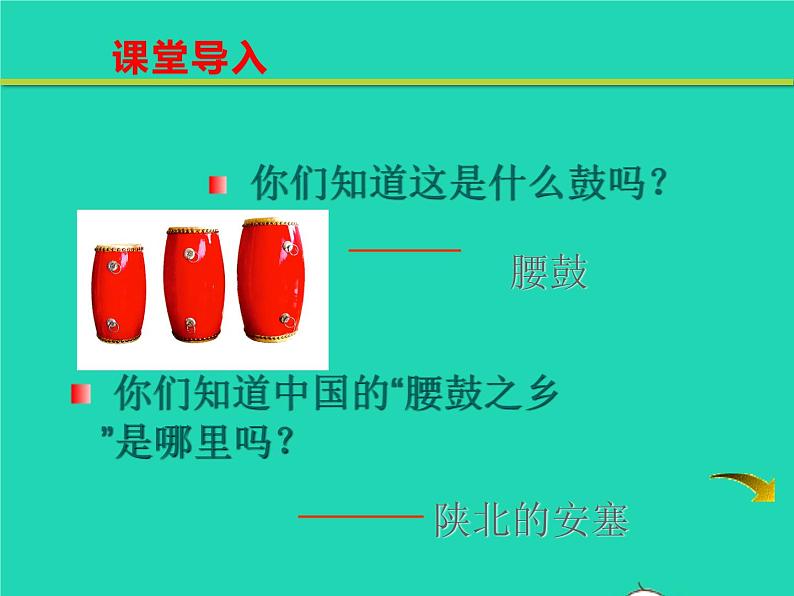 八年级语文下册第一单元3安塞腰鼓教学课件新人教版第2页