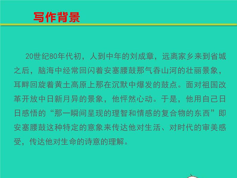 八年级语文下册第一单元3安塞腰鼓教学课件新人教版第6页