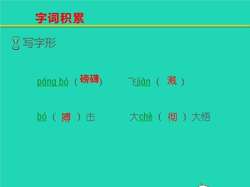 八年级语文下册第一单元3安塞腰鼓教学课件新人教版第8页