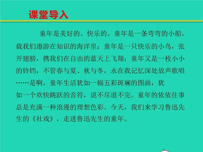 八年级语文下册第一单元1社戏教学课件新人教版第2页