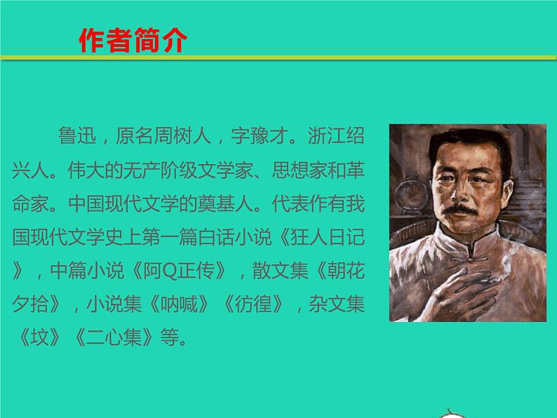 八年级语文下册第一单元1社戏教学课件新人教版第3页