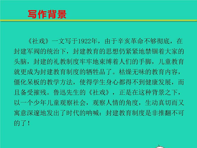 八年级语文下册第一单元1社戏教学课件新人教版第4页