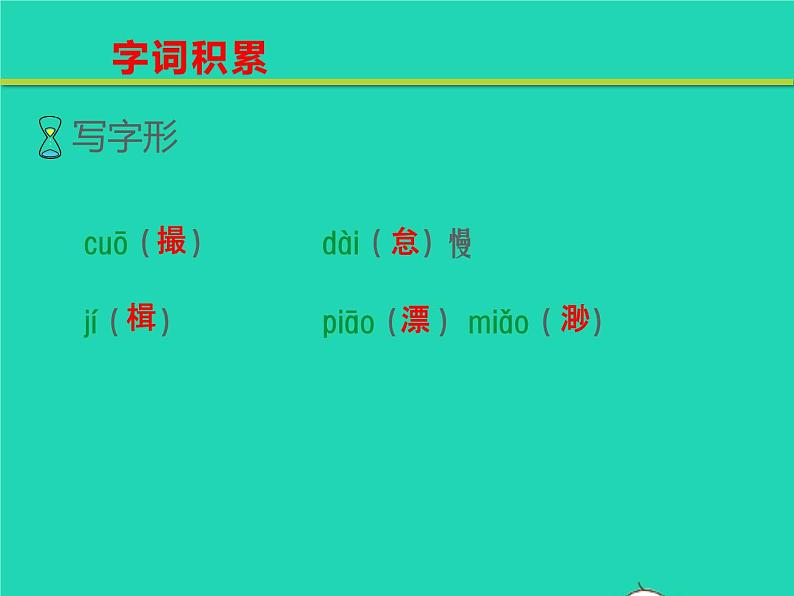 八年级语文下册第一单元1社戏教学课件新人教版第6页