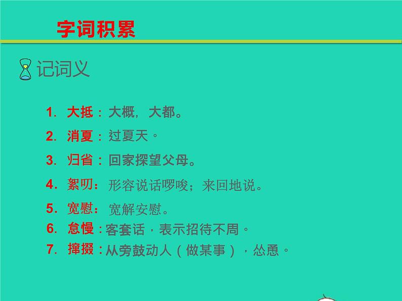 八年级语文下册第一单元1社戏教学课件新人教版第7页