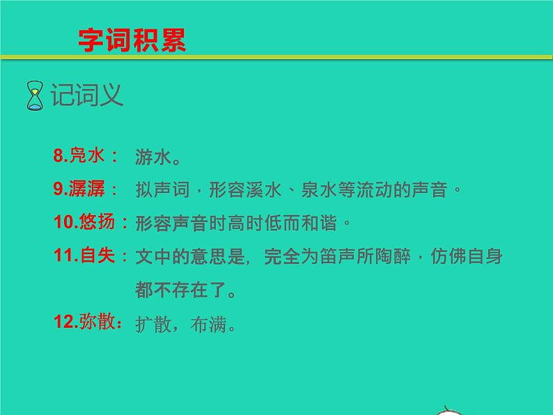 八年级语文下册第一单元1社戏教学课件新人教版第8页