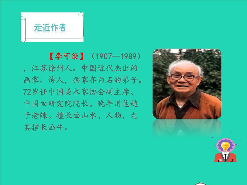 九年级语文下册第四单元14山水画的意境教学课件新人教版第4页