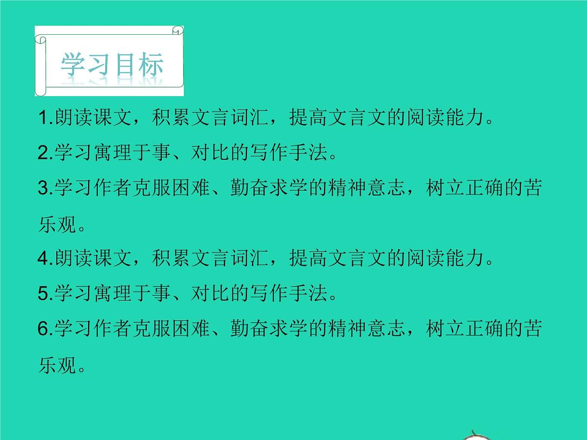 九年级语文下册第三单元11送东阳马生序教学课件新人教版第2页