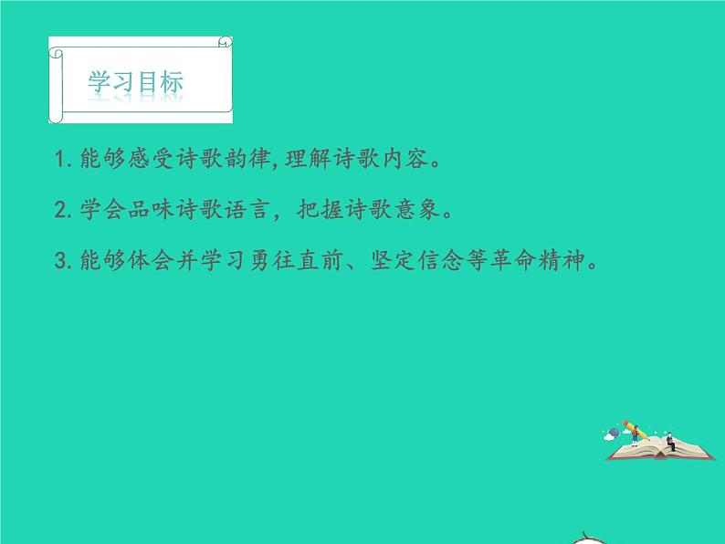 九年级语文下册第一单元2梅岭三章教学课件新人教版第2页