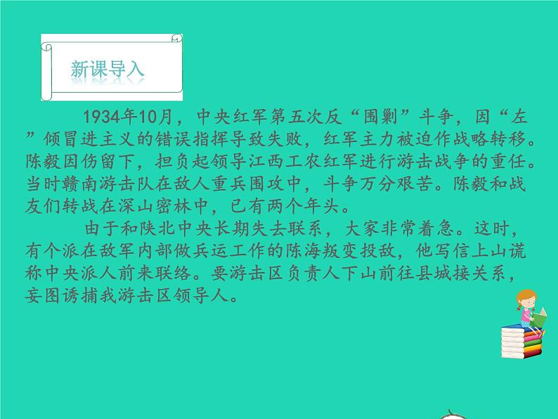 九年级语文下册第一单元2梅岭三章教学课件新人教版第3页