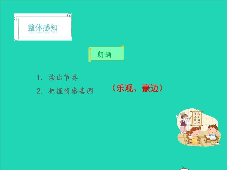九年级语文下册第一单元2梅岭三章教学课件新人教版第6页
