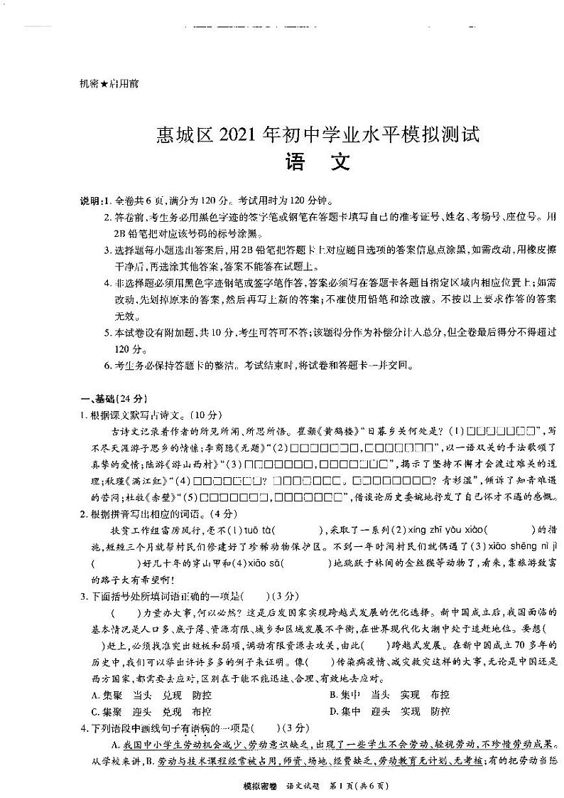 2022年广东省惠州市惠城区中考一模语文试题（含答案）01