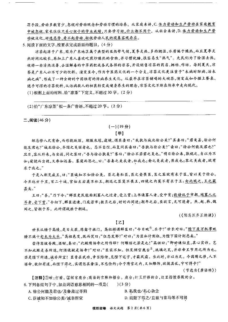 2022年广东省惠州市惠城区中考一模语文试题（含答案）02