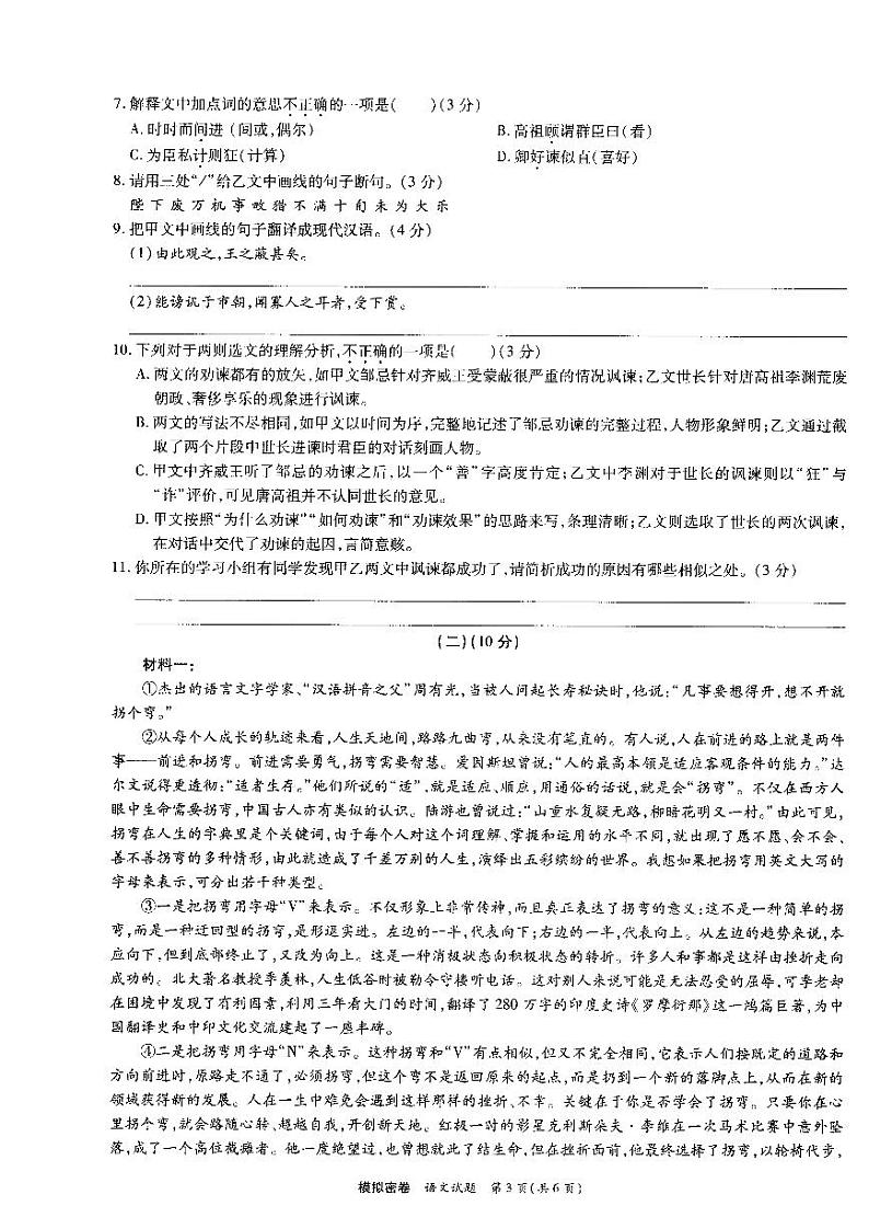 2022年广东省惠州市惠城区中考一模语文试题（含答案）03