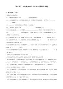 2022年广东省惠州市六校中考一模语文试题（含答案）