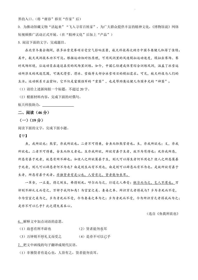 2022年广东省惠州市六校中考一模语文试题（含答案）02