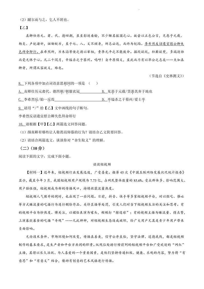 2022年广东省惠州市六校中考一模语文试题（含答案）03