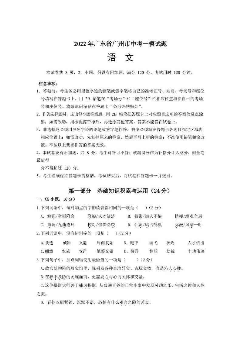2022年广东省广州市中考一模语文试题（含答案）01