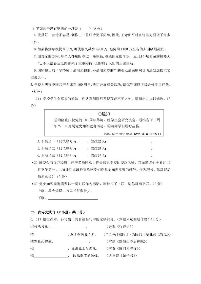 2022年广东省广州市中考一模语文试题（含答案）02