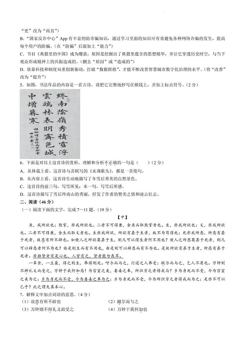 2022年广东省佛山市禅城区中考一模语文试题第2页