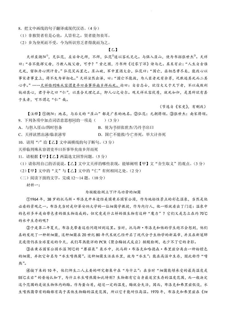 2022年广东省佛山市禅城区中考一模语文试题第3页